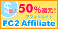 FC2 Affiliate